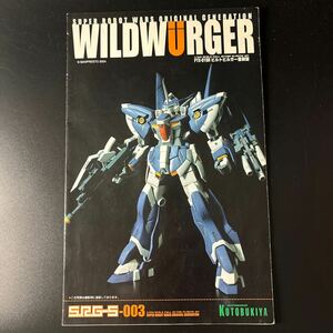 説明書 コトブキヤ ビルトビルガー重装型　スーパーロボット大戦OG 