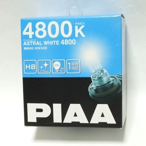 特価!★PIAA アストラルホワイト4800【H8】HW408◆4800ケルビン 70W相当の蒼白光 ※車検対応品◆送料=全国一律390円～★即決