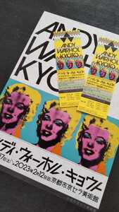 2022-2023年京都市京セラ美術館「ANDY WARHOL KYOTO」展覧会チラシ1枚+割引券2枚//アンディウォーホル マリリン