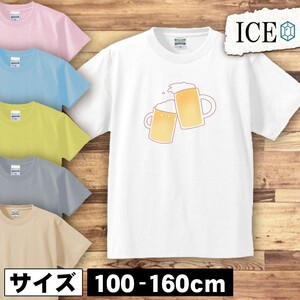 ビールで乾杯 キッズ 半袖 Tシャツ 男の子 女の子 ボーイズ ガールズ プリント 綿 おもしろ 面白い ゆるい トップス ジュニア かわいい100