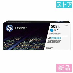 新品・ストア★純正トナー HP CF361A シアン 新品・未使用