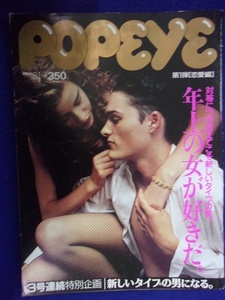 3116 POPEYEポパイ No.320 1990年8/1号