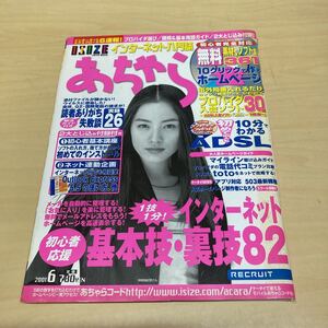 イサイズ　あちゃら　2001年6月号