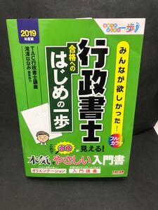 ■TAC出版　2019年度版　みんなが欲しかった　フルカラー　行政書士　合格へのはじめの一歩　入門書　参考書