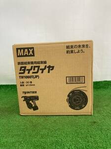 【未使用】MAX(マックス) ツインタイア用 タイワイヤ TW1060TJP / IT6S2TTXFP2K