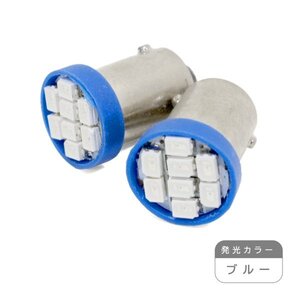 ю【メール便送無】 G14/BA9S 8連 SMD LED 2個 12V シングル ブルー ウインカー ラゲッジ ライセンス ルーム球 マップランプ バニティー球