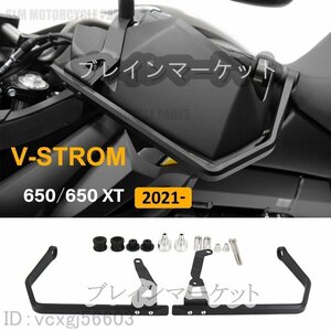 SUZUKI スズキ V-Strom 650/XT 2021-2023 ハンドガード プロテクター クラッシュバー アルミ C89