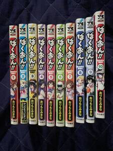 ばくおん！！1巻〜10巻　ヤングチャンピオン烈コミックス　中古本