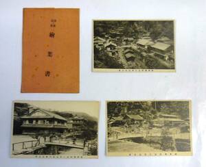 絵葉書 「湯之峯温泉絵葉書」　モノクロ3枚　　袋（ヤケ・イタミ）付 　伊勢屋旅館　湯之峯温泉場　湯之峯温泉全景　