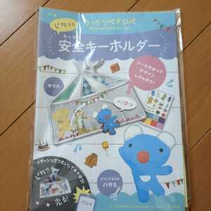 即決●うっかりペネロペ●ピカッと 安全キーホルダー●工作キット●新品●匿名配送あり