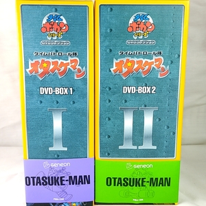 DVD タイムパトロール隊オタスケマン DVD-BOX　全２巻セット　(初回限定生産)