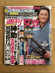 送料込み 週刊女性 2009年10月27日号 福山雅治 佐藤健 広末涼子 龍馬伝 三浦春馬 サムライハイスクール 堺雅人 山下智久