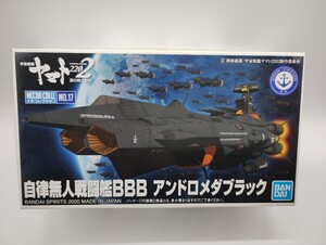 メカコレクション 自律無人戦闘艦BBB アンドロメダブラック プラモデル『宇宙戦艦ヤマト2202 愛の戦士たち』[BANDAI SPIRITS] 未開封未組立