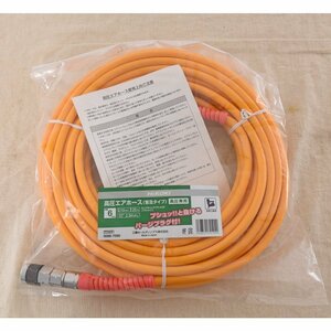 HiKOKI　ハイコーキ　高圧エアー用　エアホース　20m　0088-7050　未使用品