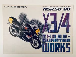 HONDA NSR NSR50/NSR80 カタログ ホンダ