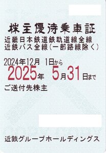 定期券タイプ 近鉄株主優待乗車証 電車・バス（一部路線除く）全線パス 送料込