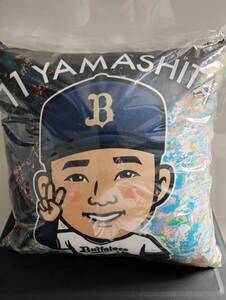 オリックスバファローズ　山下舜平太　クッション　11 YAMASHITA　新品　未開封