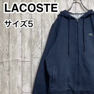 【人気アイテム】LACOSTE ラコステ スウェット フルジップ ジップアップ パーカー サイズ5 ブルー 裏起毛 刺繍ロゴ ワニ 24-13