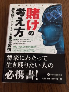 賭けの考え方 (カジノブックシリーズ) (カジノブックシリーズ 6) 帯付 送料無料 ポーカー