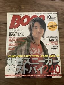 BOON ブーン 2005年10月 塚本高史