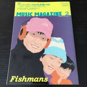 ハ55 MUSICMAGAZINE 2006年2月 ミュージックマガジン 音楽 世界 英国 ロック ギター フィッシュマンズ オリジナルラヴ 茂木欣一 ZAK