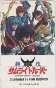 【テレカ】 鎧伝サムライトルーパー キングレコード テレホンカード 6Y-O0025 未使用・Bランク