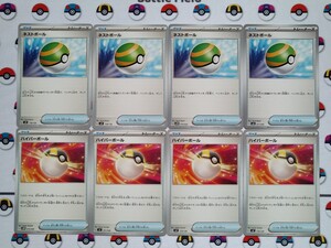 ポケモンカード 汎用カード ネストボール ハイパーボール