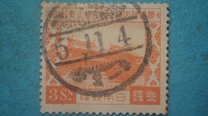 記念切手　使用済　明治神宮鎮座10年　３銭　