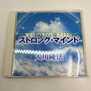 非売品【CD】幸福の科学 ストロング・マインド / 大川隆法 御法話 C170