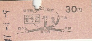 国鉄B型地図式乗車券新今宮駅発行S47