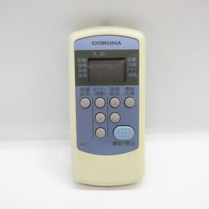 動作品 純正 CORONA コロナ 暖房 エアコン用 リモコン CW-R スイッチ/E1 1118-4