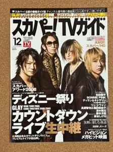 「GLAY」切り抜き