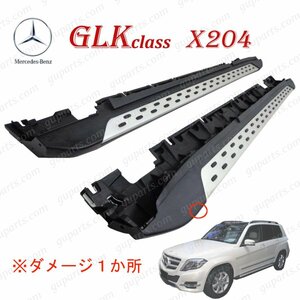 ベンツ GLK X204 2008～2016 GLK300 GLK350 204981 204988 アルミ 付 左 右 ランニング ボード サイド スポイラー ステップ バー 訳あり