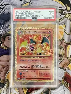 リザードン25th PSA9