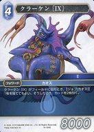 中古ファイナルファンタジーTCG 14-104C[C]：クラーケン [IX]