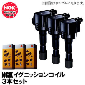 NGK イグニッションコイル 3本 ekスペース B11A ミラージュ A05A 1832A057 U5388【49159】