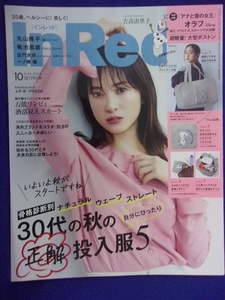 5016 InRed インレッド 2022年10月号 吉高由里子