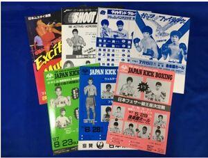 ボクシング キックボクシング ムエタイ 他 80年代 プログラム パンフレット 7冊セット