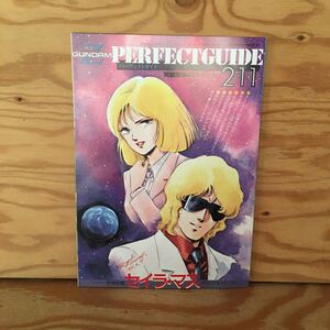 Y2FF2-230523 レア［アニメディア ’85年11月号第1付録 Zガンダム・パーフェクトガイド 完璧理解のポイント211］セイラ・マス