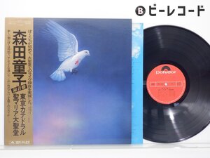 森田童子「東京カテドラル聖マリア大聖堂録音盤」LP（12インチ）/Polydor(MR-3145)/フォーク