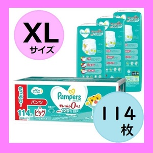 【新品未開封】 ケース販売 計114枚 38枚x3セット パンパース さらさらケアパンツ XLサイズ (12-22kg) 120% 超吸収ジェル モレ・ムレ０へ！