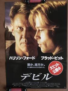 劇場ポスター公開中『 デビル』（1997年） ハリソン・フォード ブラッド・ピット アラン・Ｊ・パクラ THE DEVIL