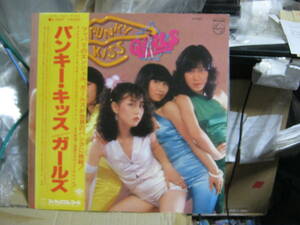 GIRLS ガールズ / PUNKY KISS 帯付LP イリア JUICY FRUITS ジューシーフルーツ ピンナップス 井上鑑 矢野誠 CHERRY BOMB チェリーボンブ 