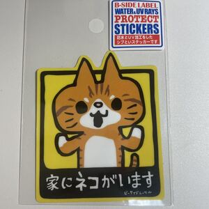 希少 B-SIDE LABEL 家にネコがいます(茶トラ)　防水ステッカー　B-SIDE LABEL ビーサイドレーベル　ステッカー　シール　bsidelabel 猫