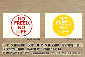 NO FREED, NO LIFE. ステッカー フリード_+_FLEXエアロ_Gエアロ_スパイク_ハイブリッド_センシング_B_EX_MUGEN_改_改造_カスタム_ZEAL本田4