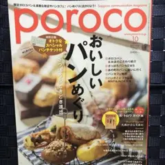 poroco (ポロコ) 2015年10月号