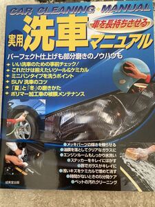 車を長持ちさせる実用洗車マニュアル