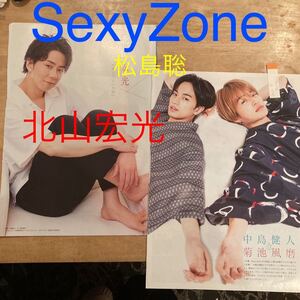 中島健人、菊池風磨★北山宏光★松島聡★SexyZone★月刊TV navi2021.8★ジャニーズ中島健人 菊池風磨 佐藤勝利 松島聡