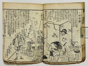 「怪談模模夢字彙」 1冊 山東京伝著 北尾重政一世画｜和本 和書 古典籍 絵本 絵入本 浮世絵 読本 草双紙 黄表紙 江戸時代小説 幽霊 妖怪