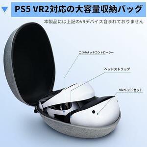 78 For PS VR2 収納 バッグ 保護 カバー キャリング ケース ハード